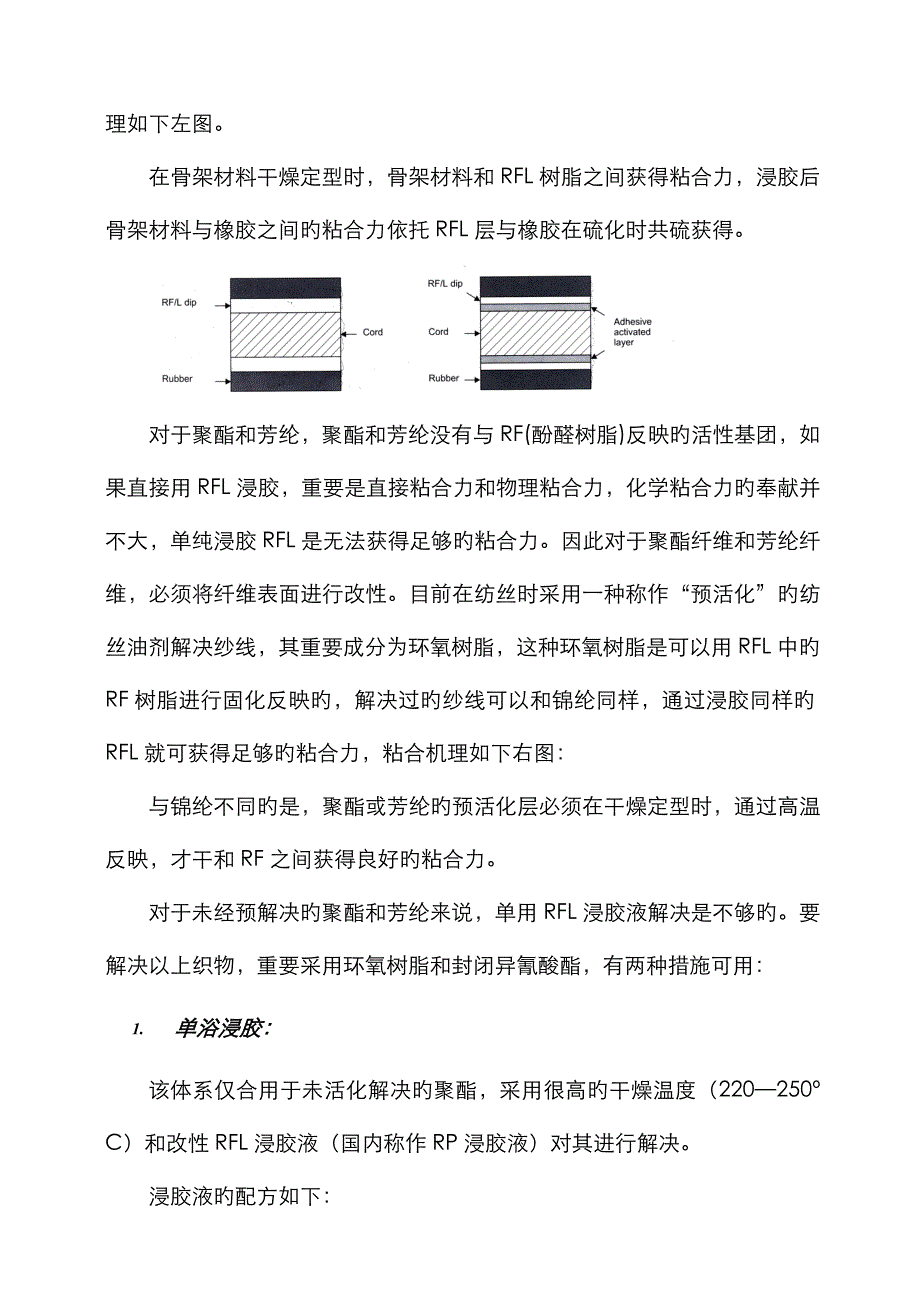 聚酯工业丝的浸胶粘合_第3页