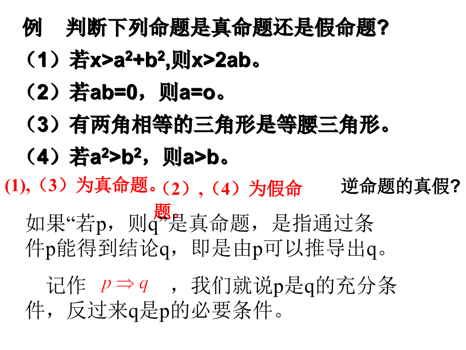 112充分条件与必要条件一课时_第4页