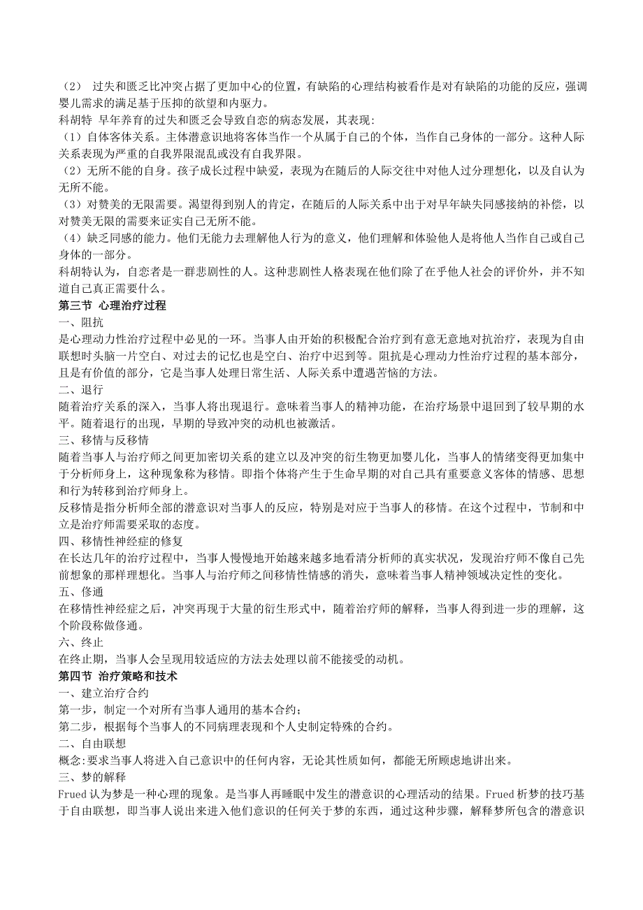 当代心理咨询与治疗体系(重点笔记)伍新春江光荣_第4页