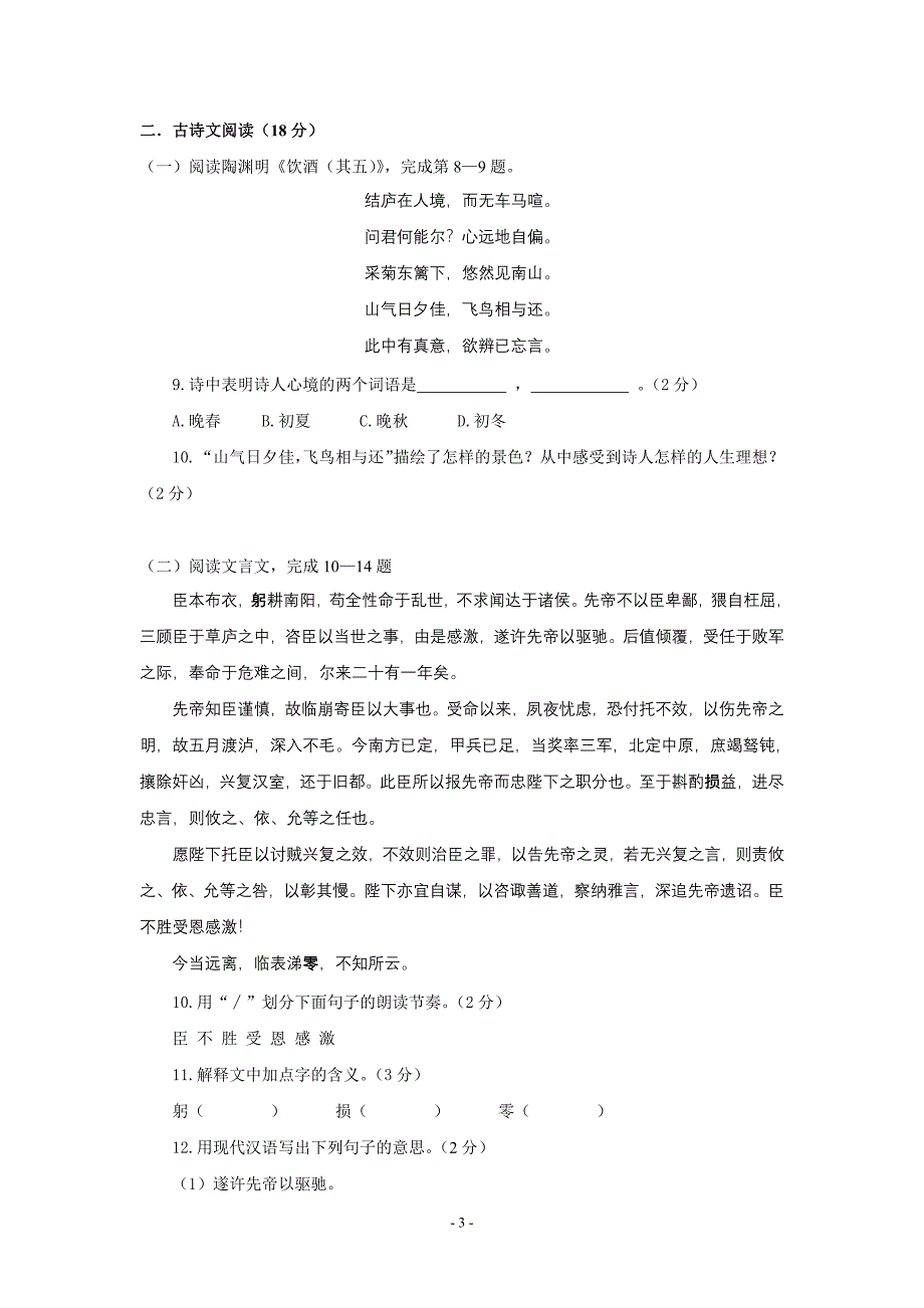 江西省南昌市2009年初中毕业暨中等学校招生考试语文试卷_第3页