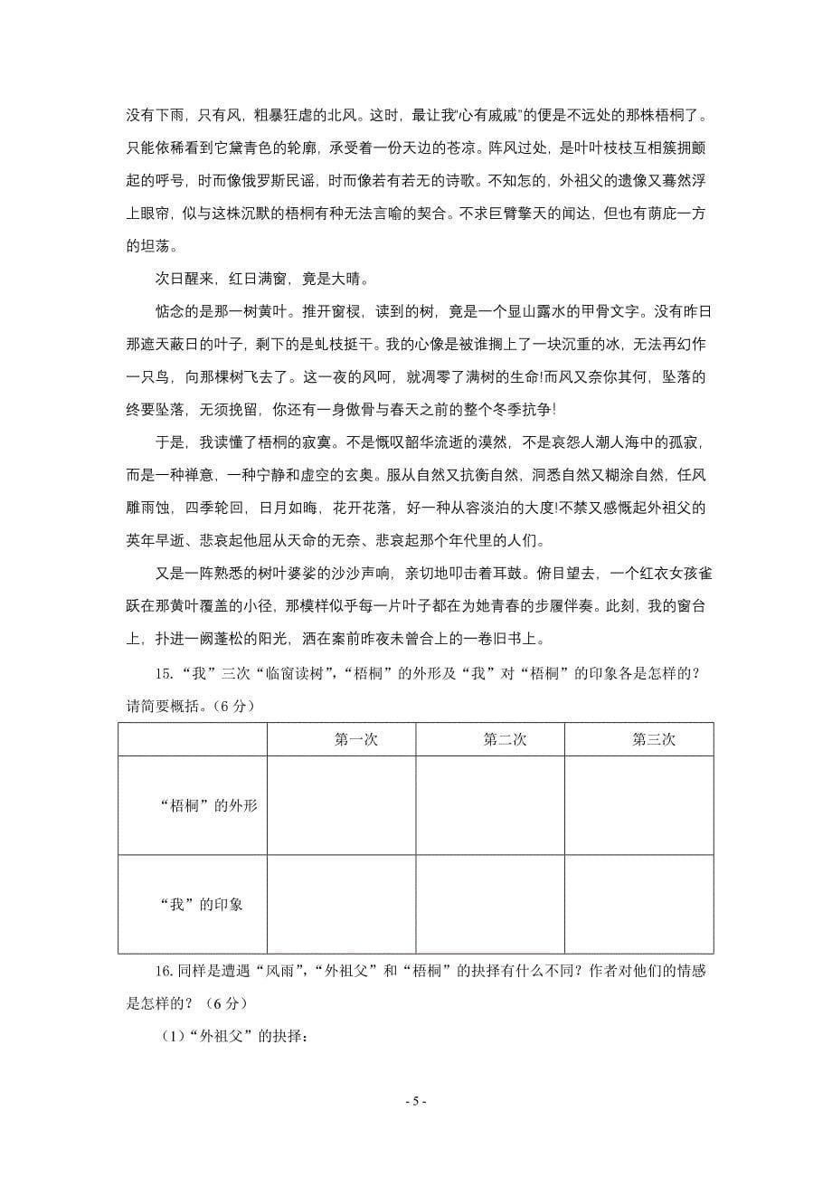 江西省南昌市2009年初中毕业暨中等学校招生考试语文试卷_第5页