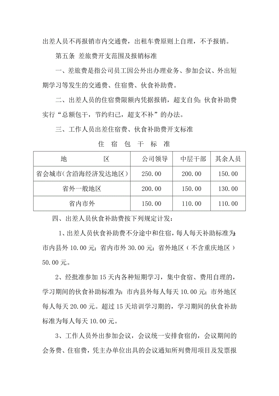 差旅费报销规定_第3页