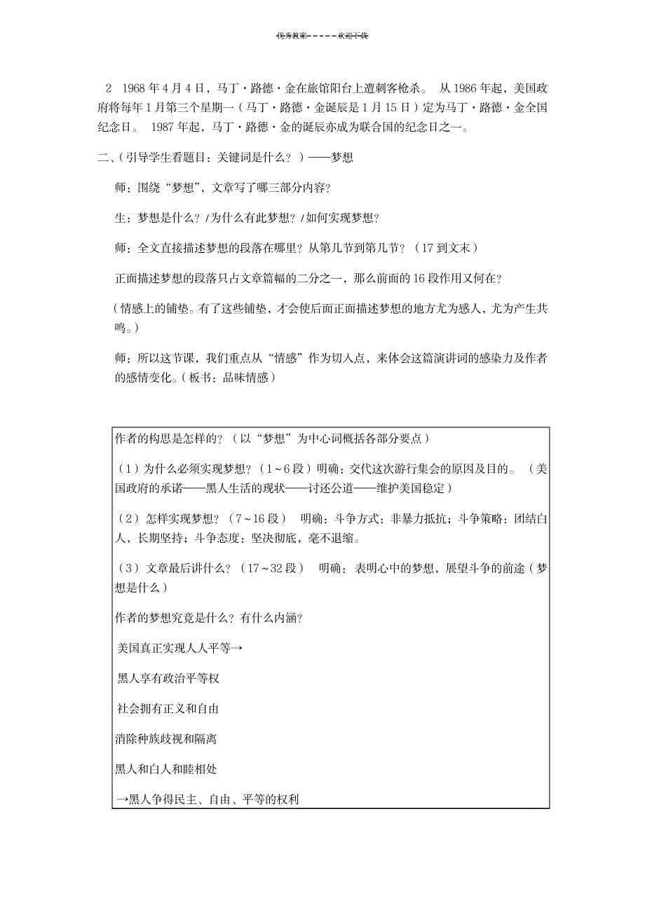 2023年我有一个梦想-公开课精品讲义_第2页