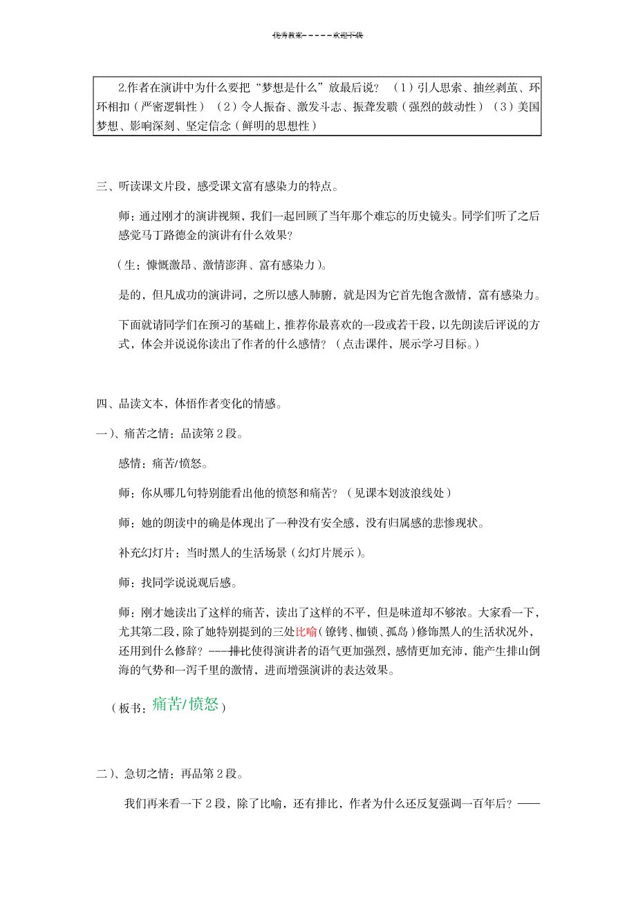 2023年我有一个梦想-公开课精品讲义_第3页