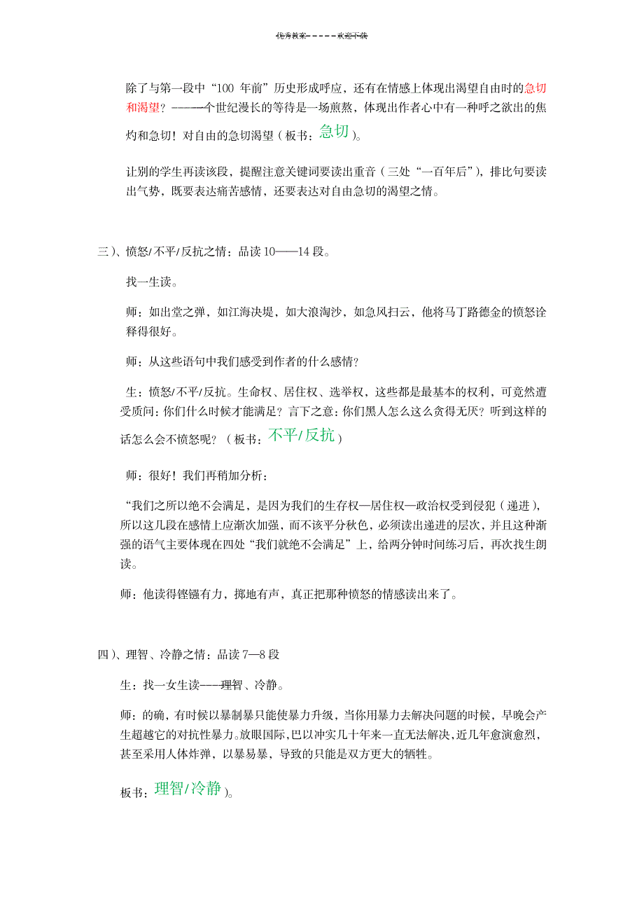 2023年我有一个梦想-公开课精品讲义_第4页