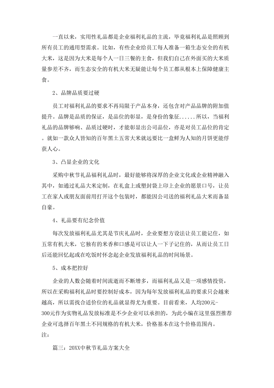 节日庆典公司中秋节礼品方案_第3页