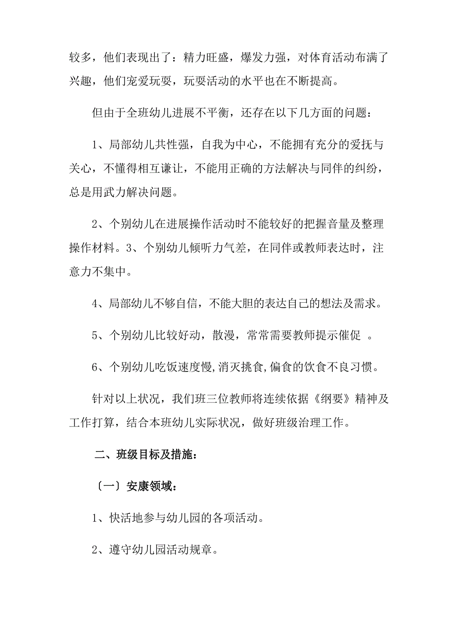 2023年幼儿园大班下学期班务工作计划(5篇).docx_第2页