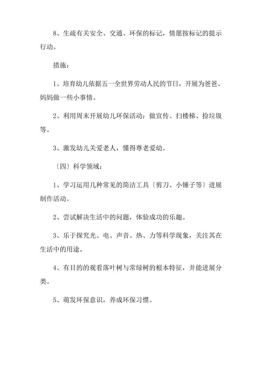 2023年幼儿园大班下学期班务工作计划(5篇).docx_第5页