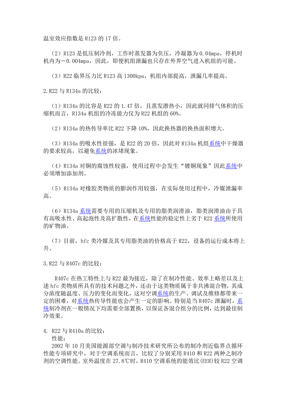 R410A与R22冷媒的对比分析.doc_第4页