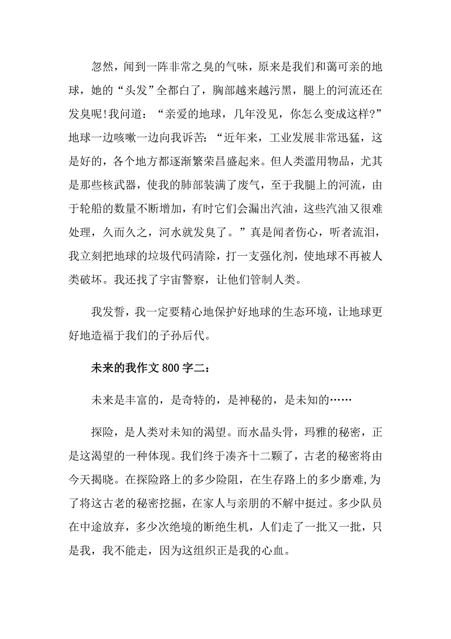 未来的我作文800字五篇精选高二未来的我作文_第2页