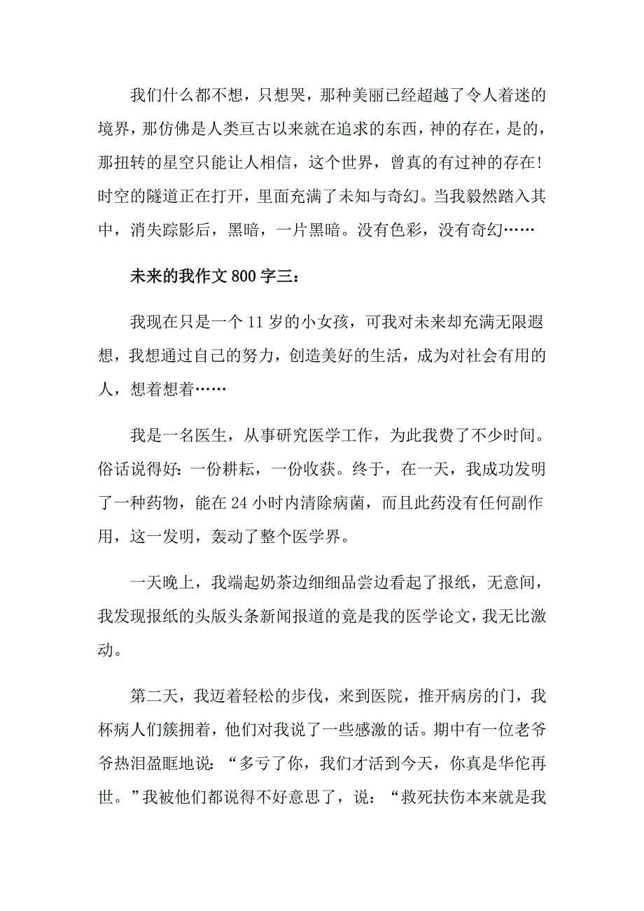 未来的我作文800字五篇精选高二未来的我作文_第4页