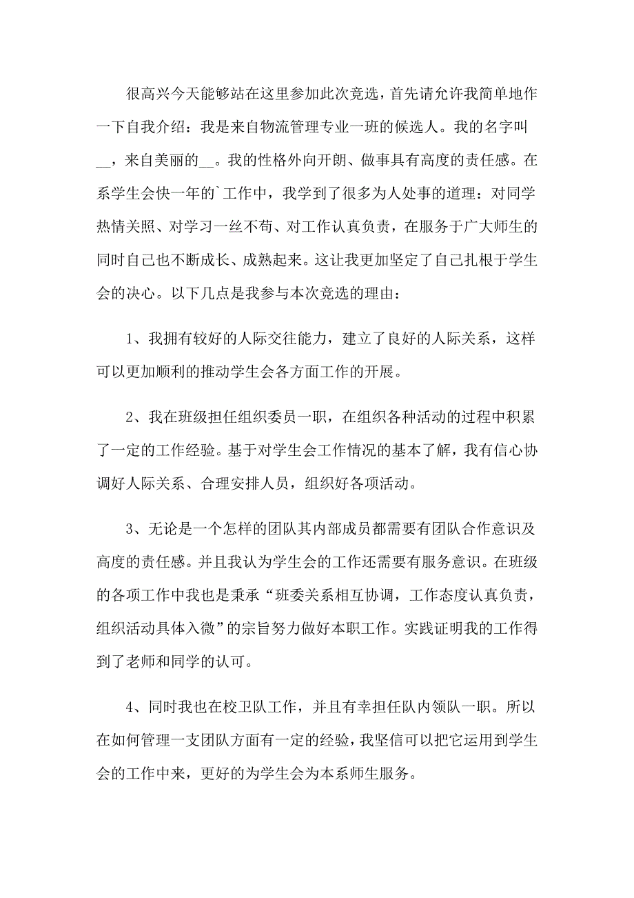 （可编辑）大学学生会竞选演讲稿_第3页