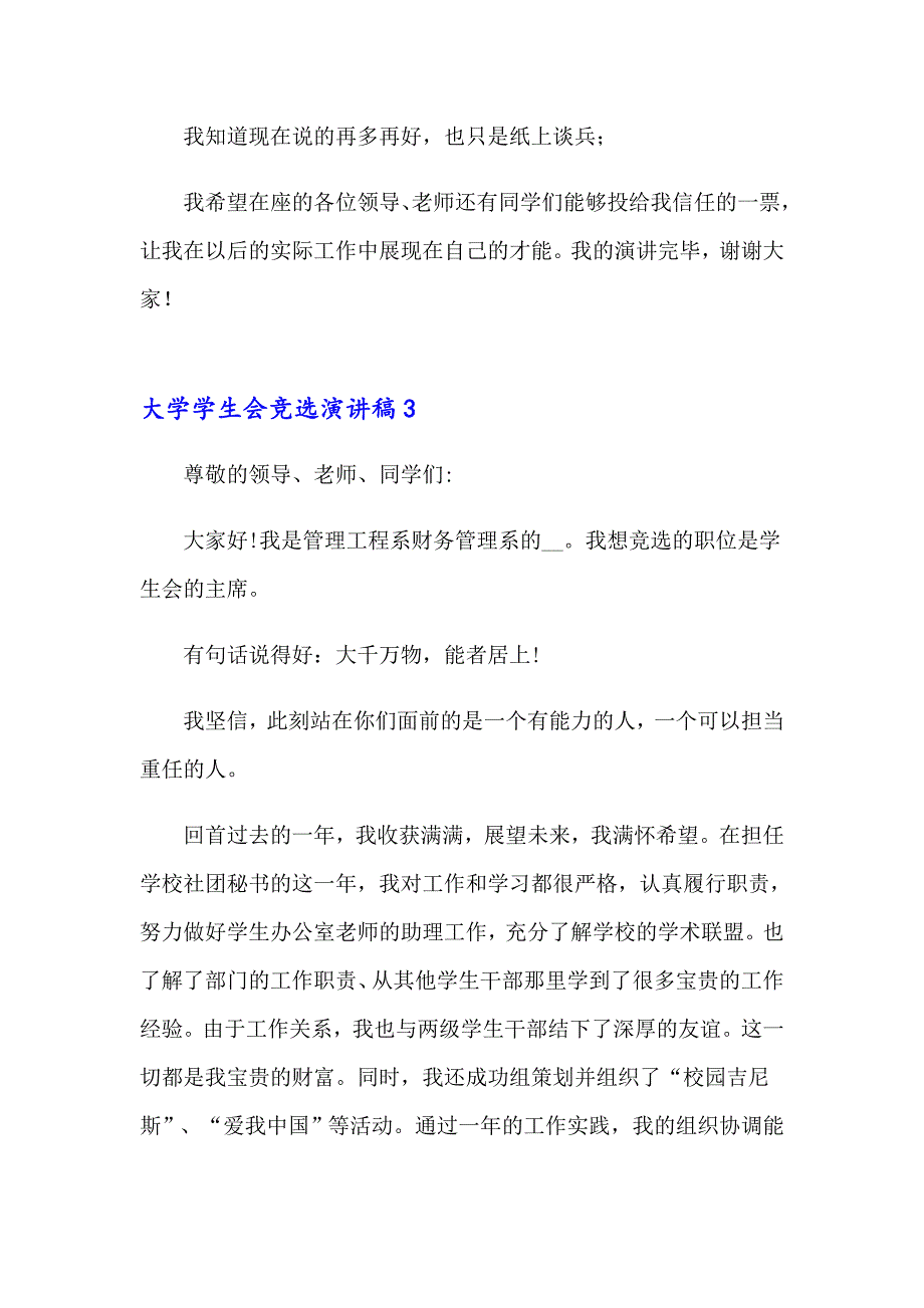 （可编辑）大学学生会竞选演讲稿_第4页