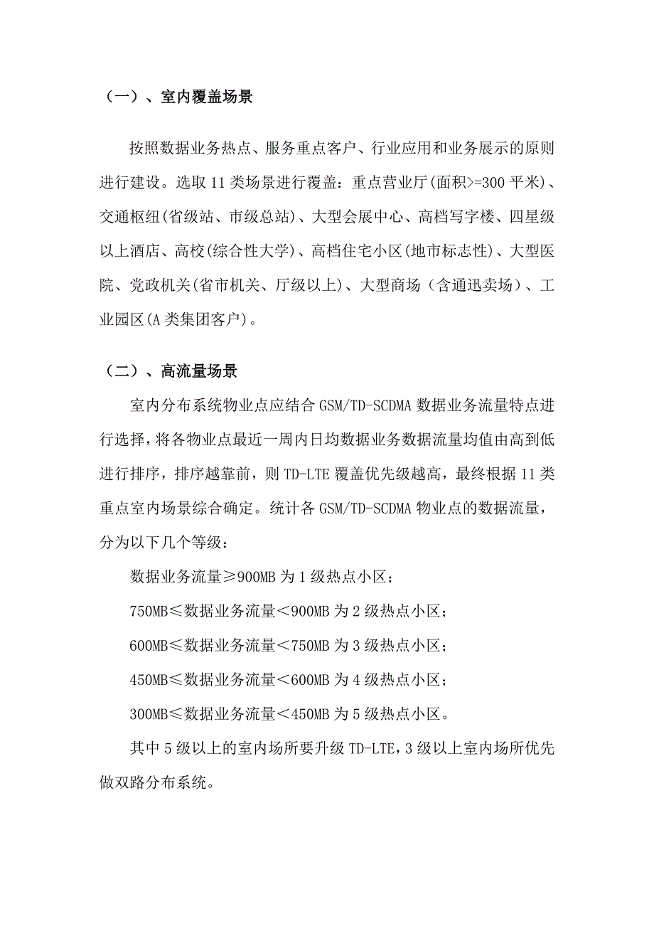 湖北移动4G网络一期室内覆盖工程建设指导意见v2_第2页