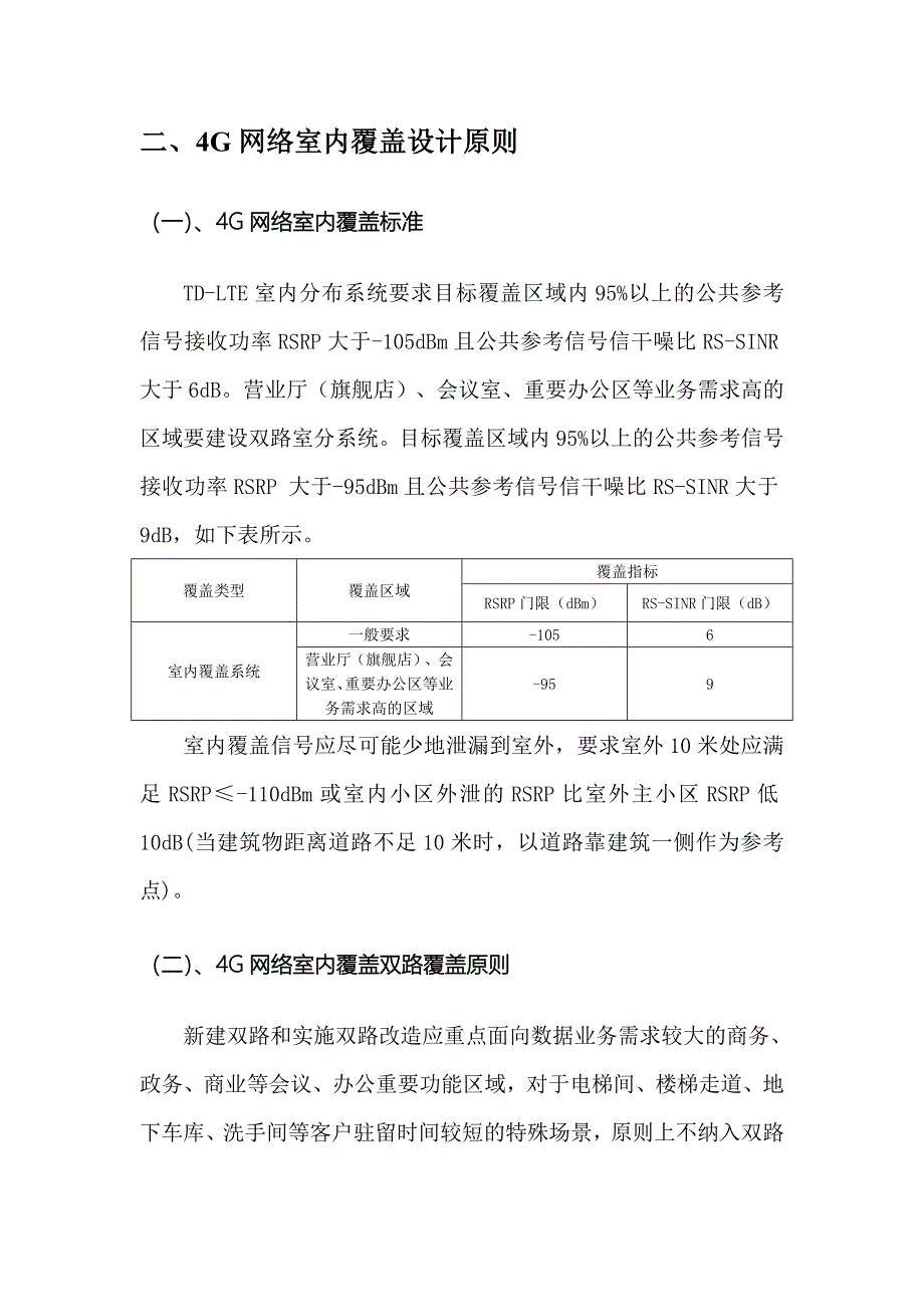 湖北移动4G网络一期室内覆盖工程建设指导意见v2_第3页