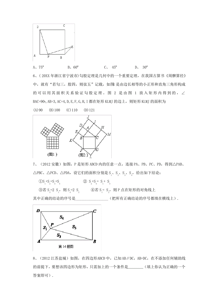 特殊四边形练习题_第2页