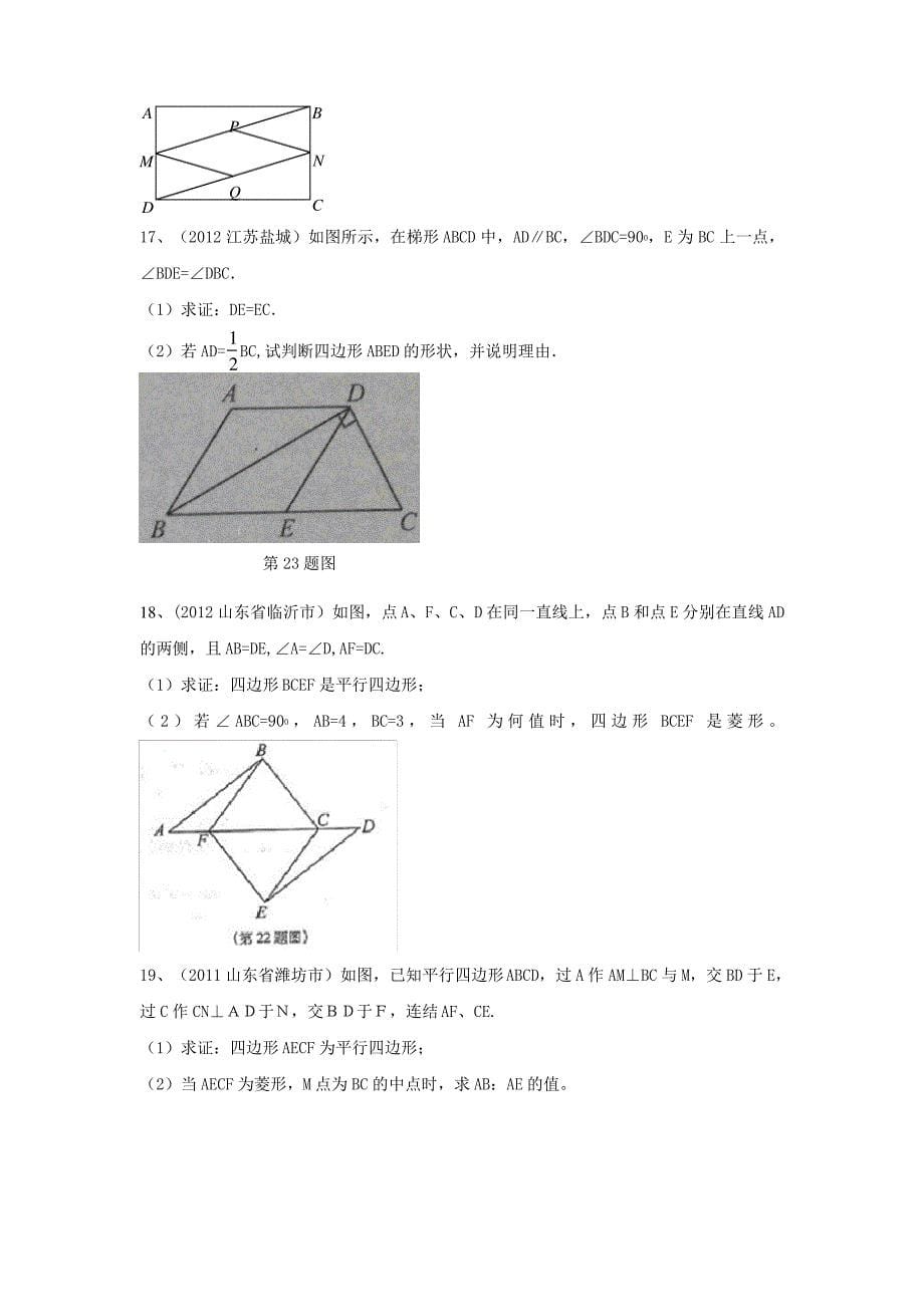 特殊四边形练习题_第5页