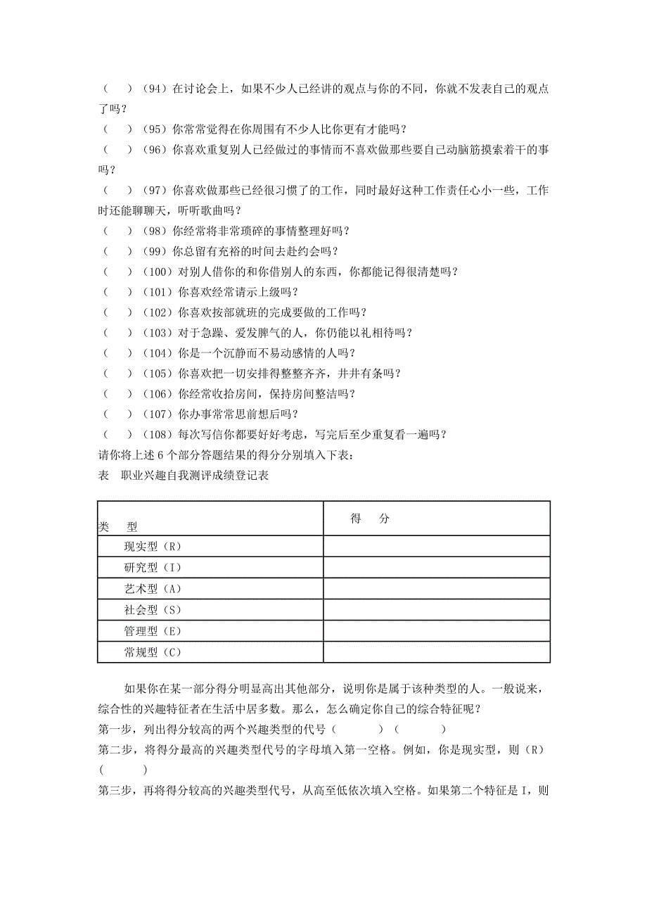 RCCP通用职业匹配测试量表.doc_第5页