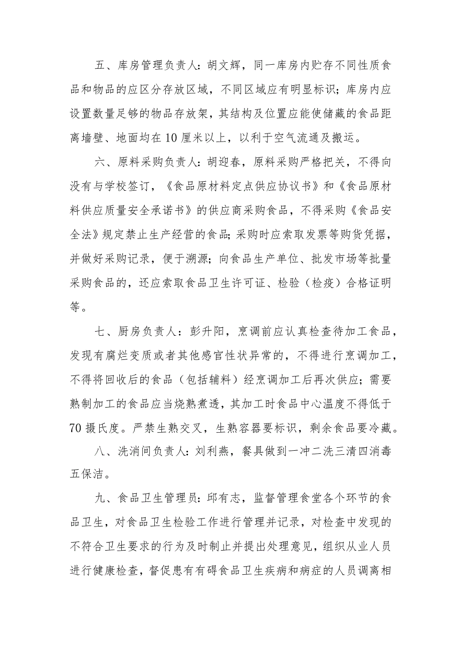 食品卫生安全责任制度范本范文8篇_第2页