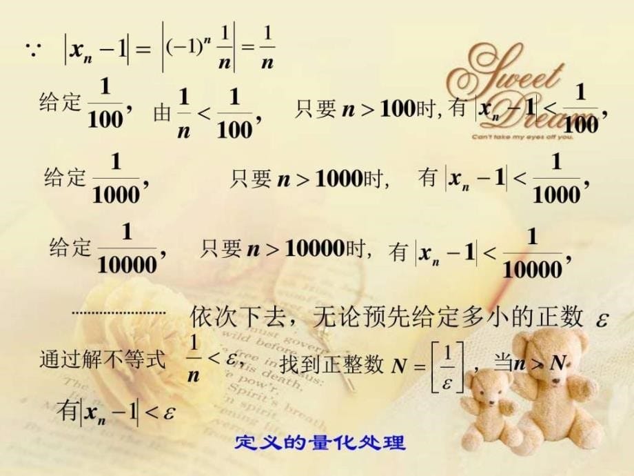 高等数学函数极限图文.ppt_第5页