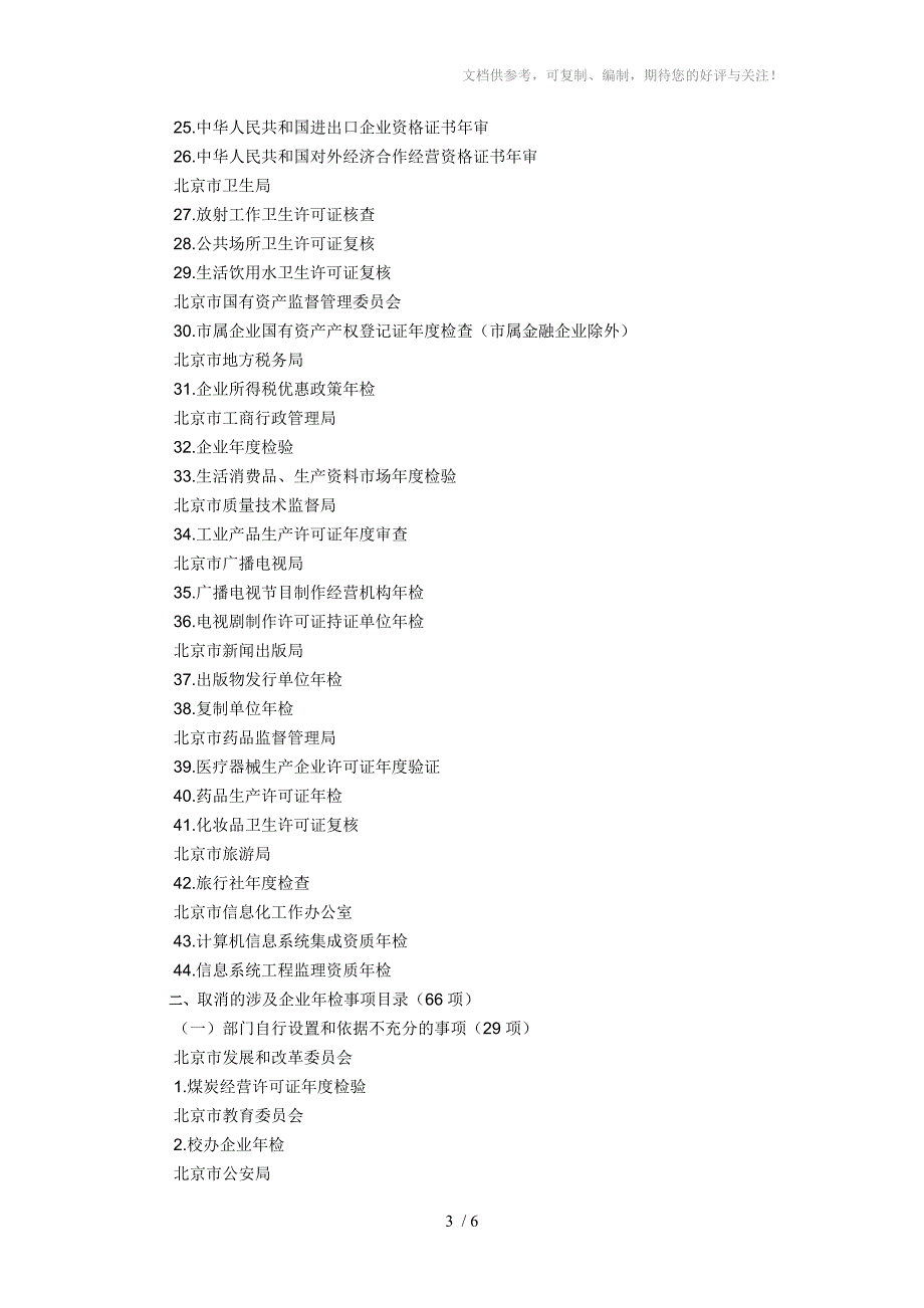 组织机构代码证免年检依据_第3页
