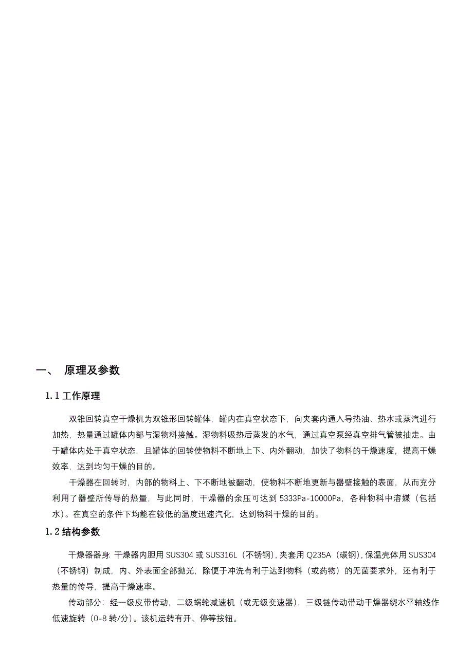 双锥回转真空干燥机说明书_第3页