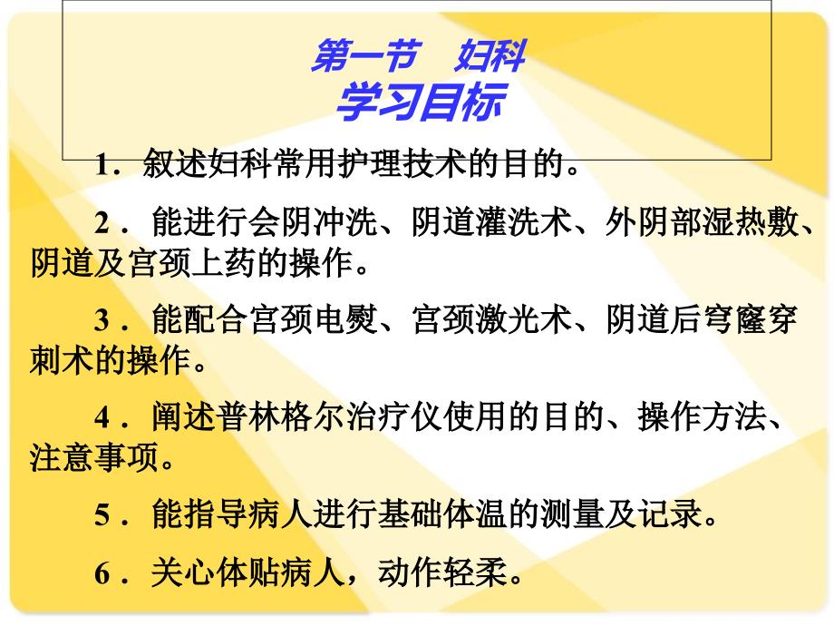 临床护理技术课件第3章妇产科护理技术PPT文档_第2页