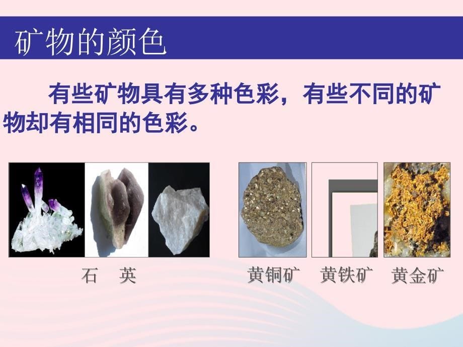 最新四年级科学下册4岩石和矿物4观察描述矿物_第5页