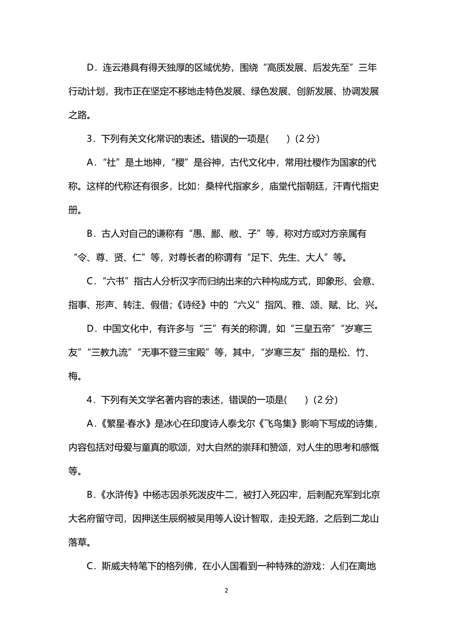 2018年江苏连云港中考语文试题及答案_第2页