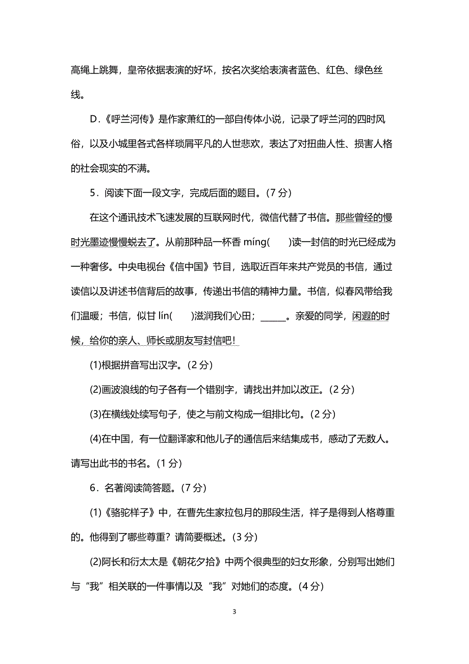 2018年江苏连云港中考语文试题及答案_第3页