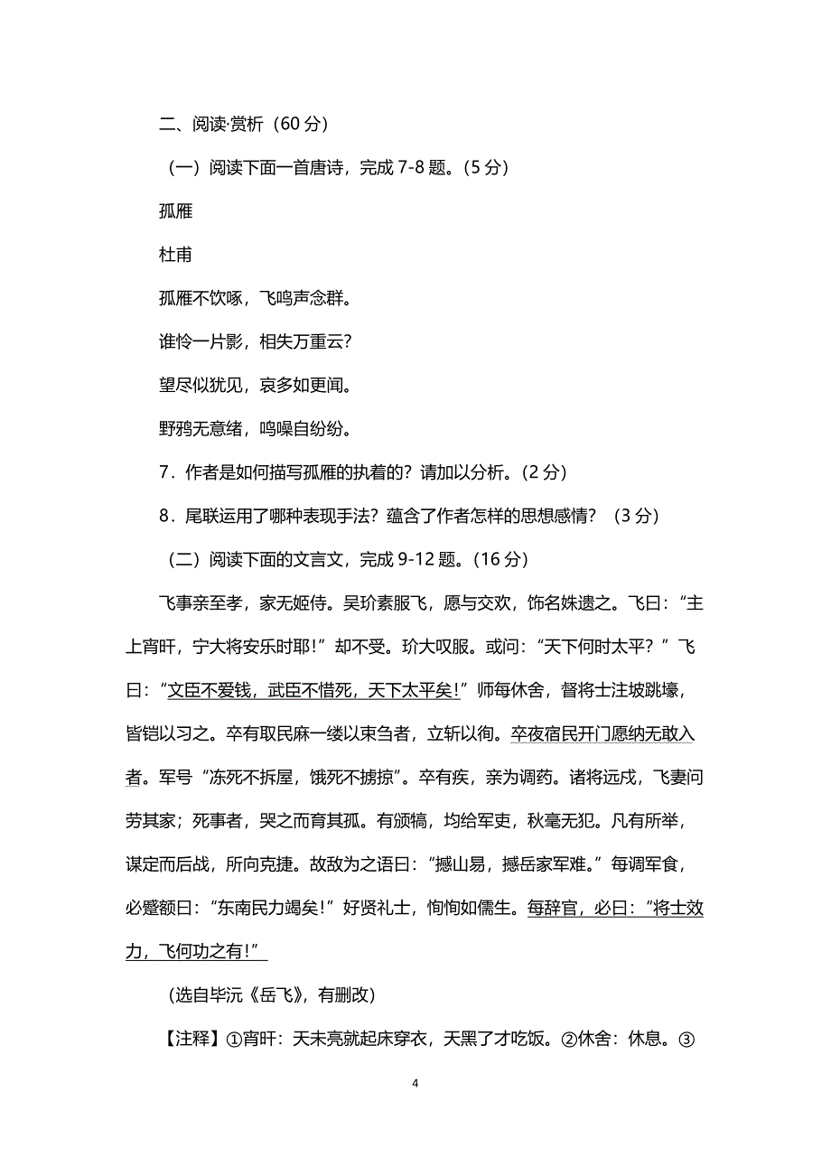 2018年江苏连云港中考语文试题及答案_第4页