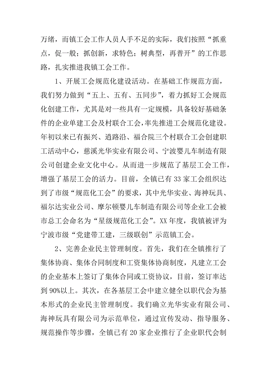 2023年乡镇总工会工作总结_镇总工会工作总结_1_第3页