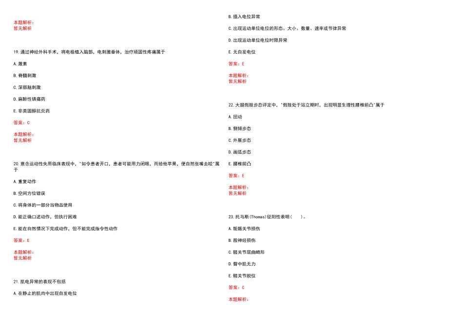 2023年安阳市第三人民医院”康复医学与技术“岗位招聘考试历年高频考点试题含答案解析_第5页