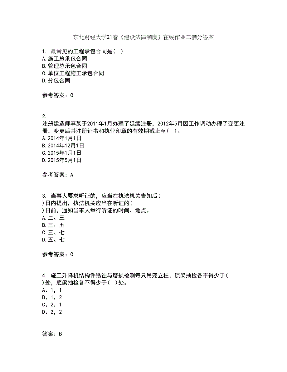 东北财经大学21春《建设法律制度》在线作业二满分答案19_第1页