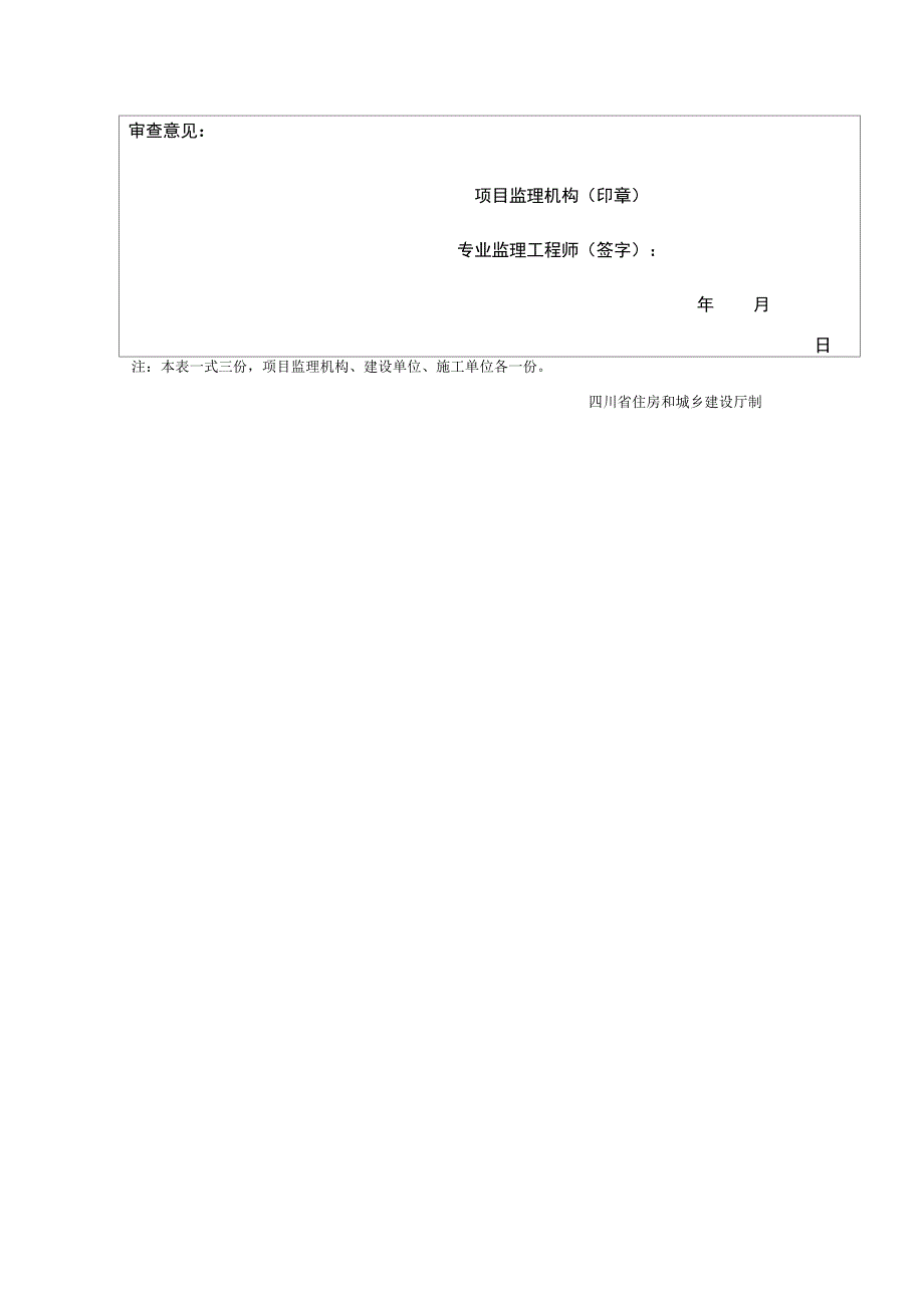 主要工程设备选型报审表常用_第4页