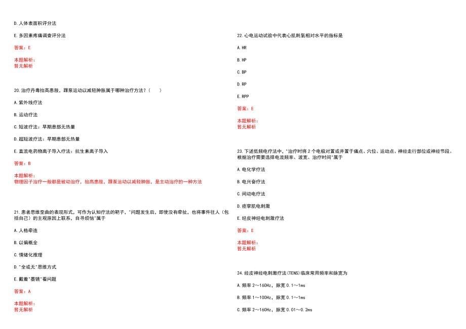 2023年陕县人民医院”康复医学与技术“岗位招聘考试历年高频考点试题含答案解析_第5页