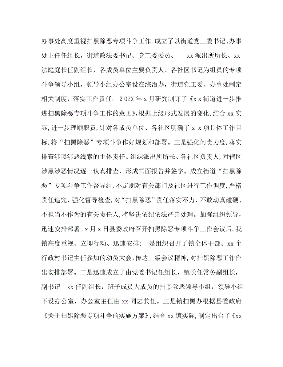 街道扫黑除恶工作总结街道扫黑除恶工作总结_第2页