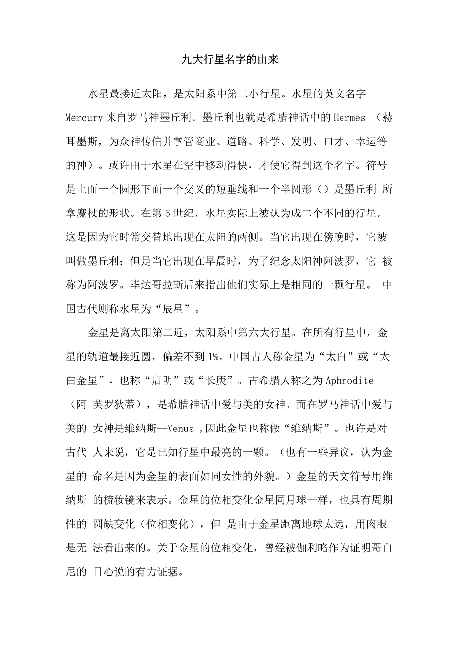 九大行星的来源_第1页