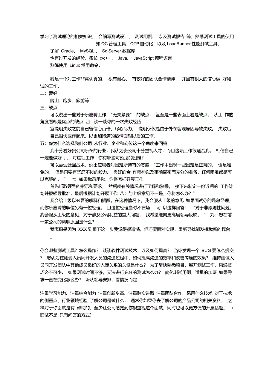 软件测试的目的是尽可能多的找出软件的缺陷_第4页