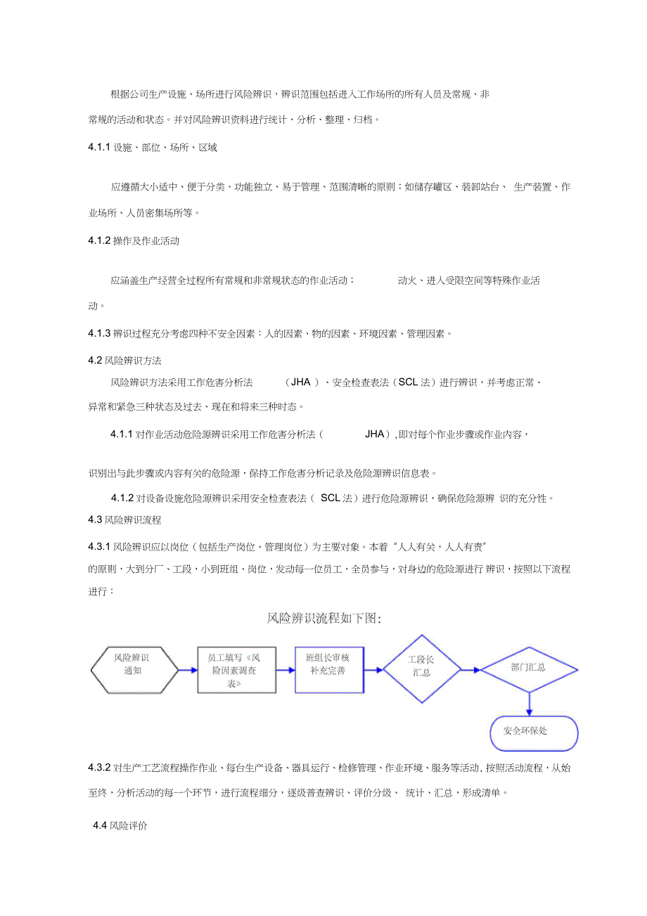 危险源辨识与评价管理制度（完整版）_第3页