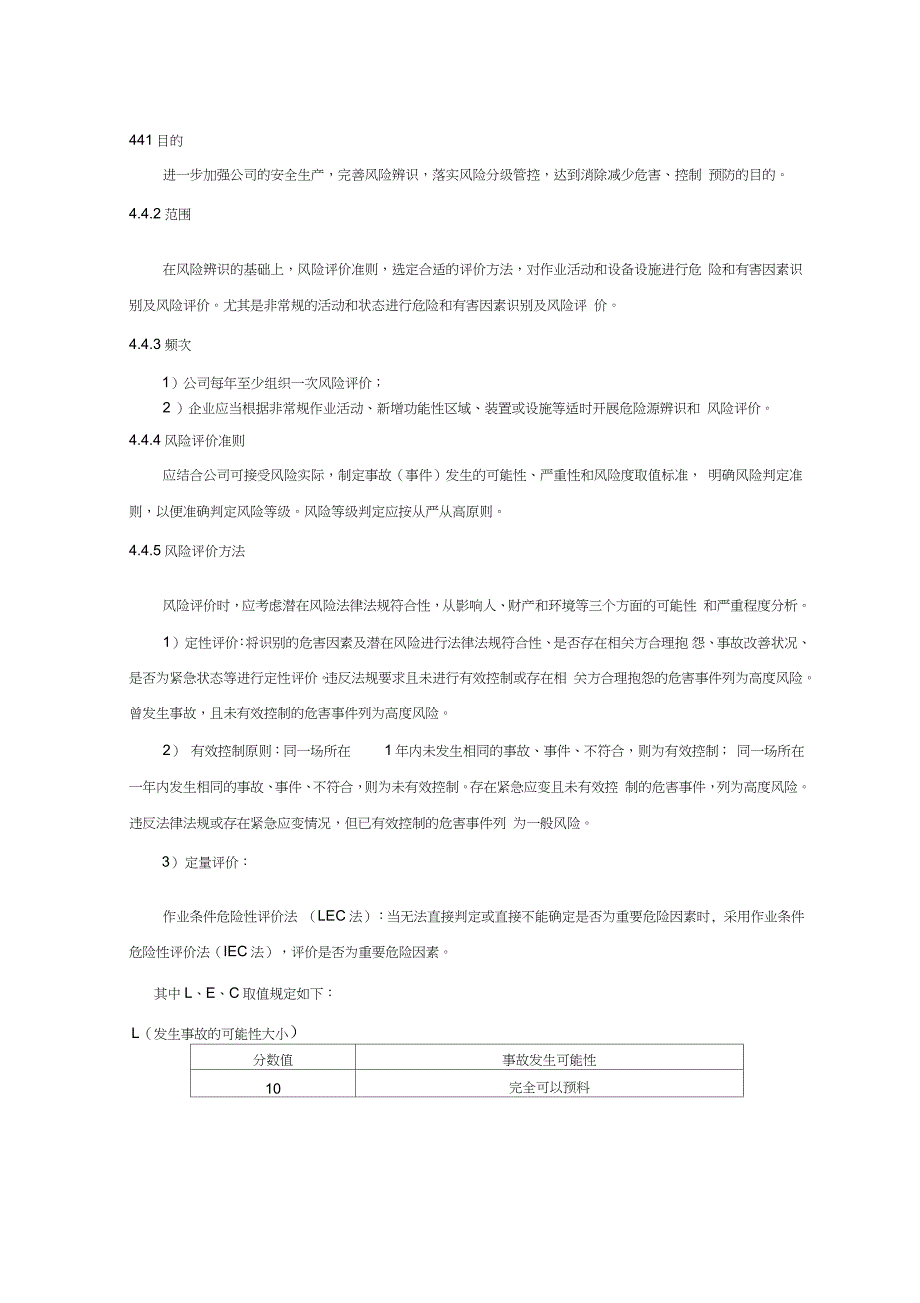 危险源辨识与评价管理制度（完整版）_第4页