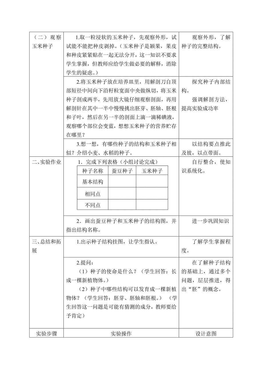 苏科版+种子的结构（八年级教案）.doc_第3页