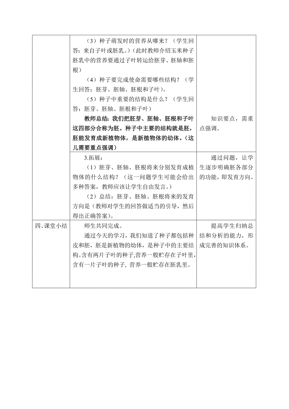 苏科版+种子的结构（八年级教案）.doc_第4页