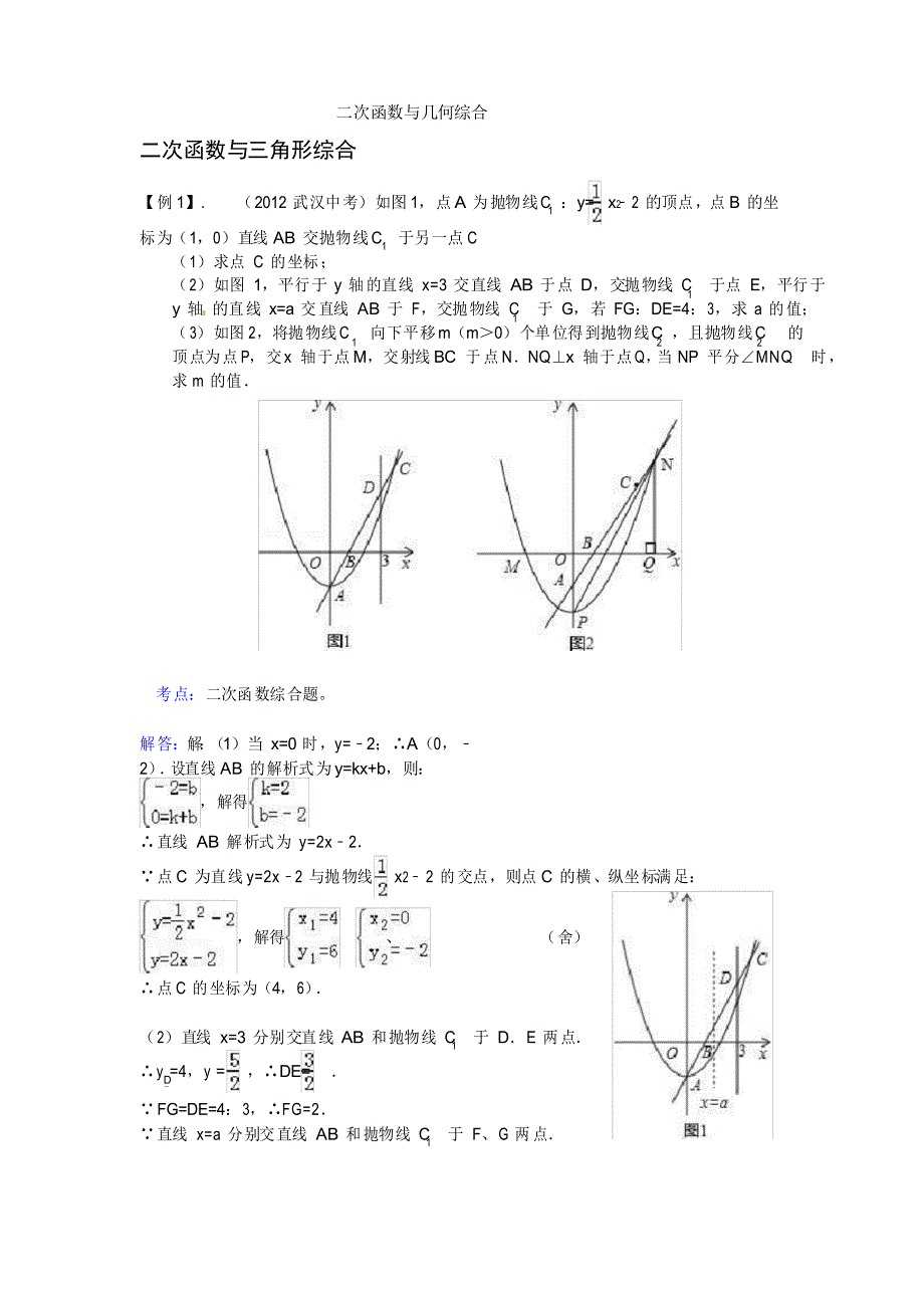 二次函数与几何综合中考数学压轴题必做_第1页