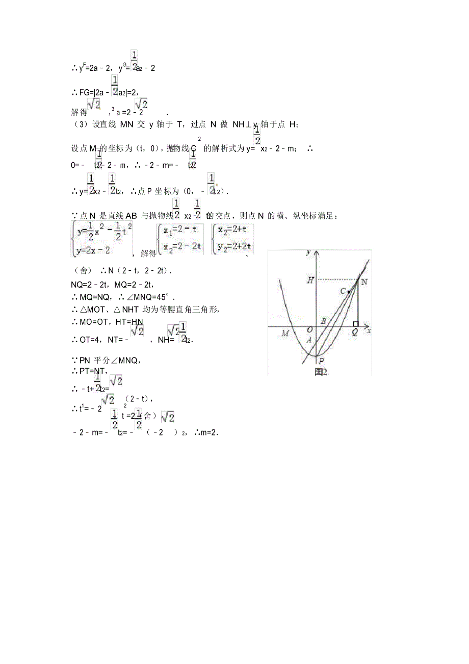 二次函数与几何综合中考数学压轴题必做_第2页