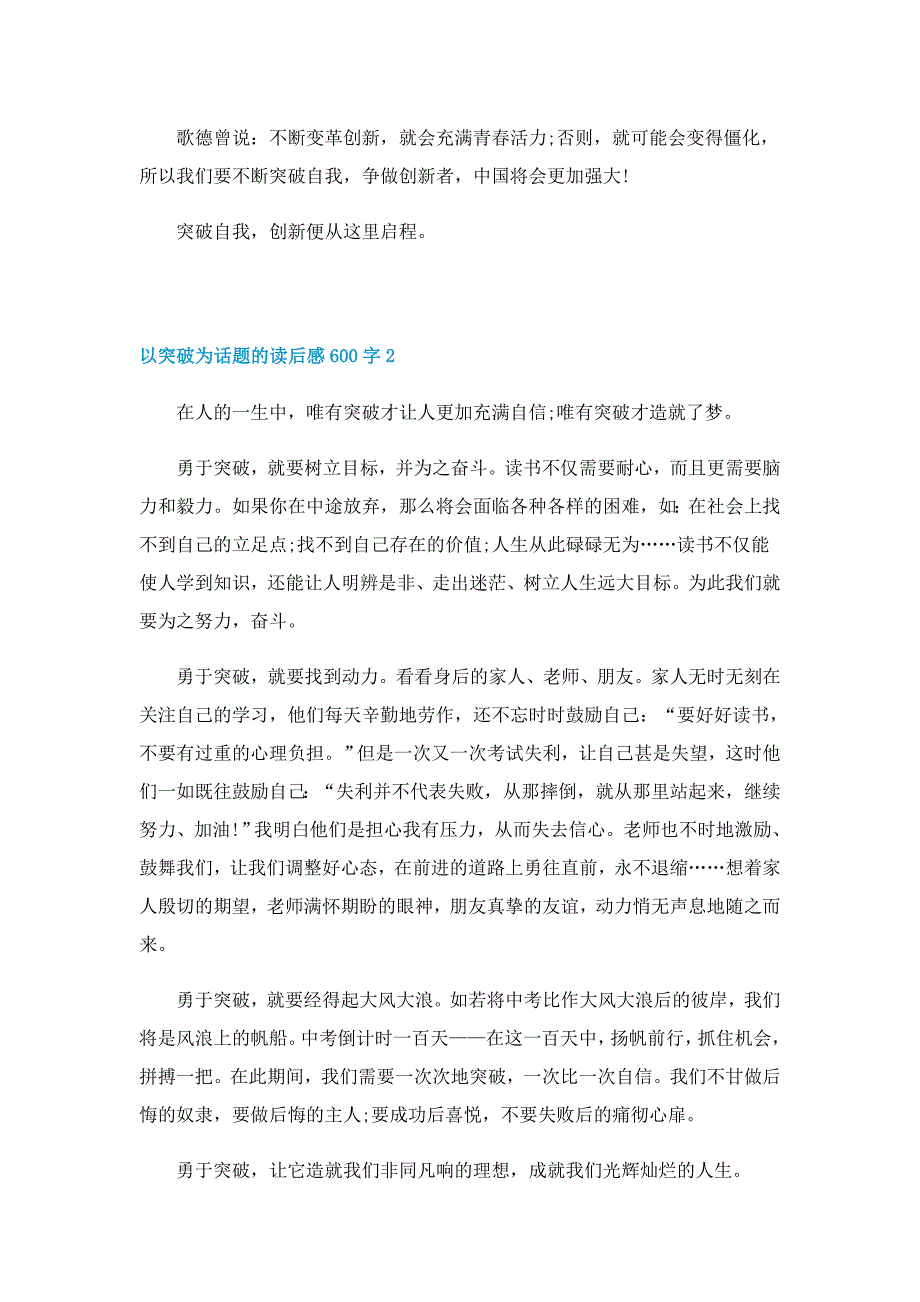 2022以突破为话题的读后感600字5篇_第2页