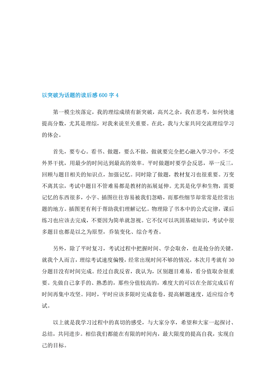 2022以突破为话题的读后感600字5篇_第4页