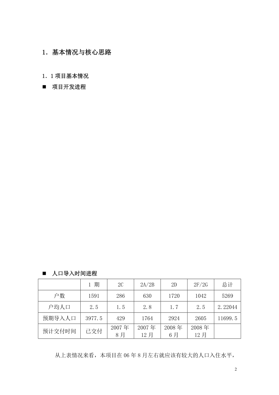 【商业地产】上海宝安康桥水都社区商业中心商业策划报告_第2页