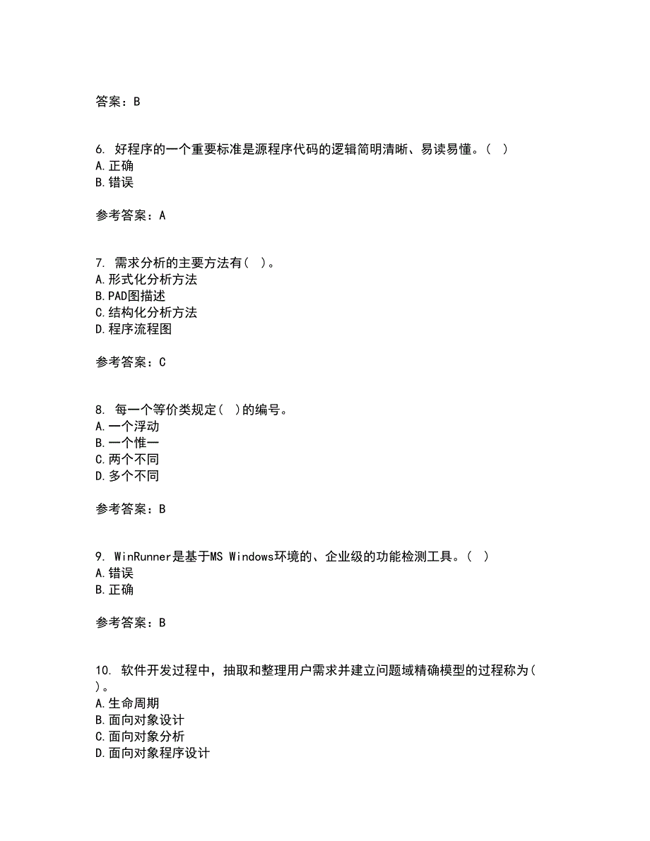 福建师范大学21春《软件测试技术》离线作业1辅导答案27_第2页