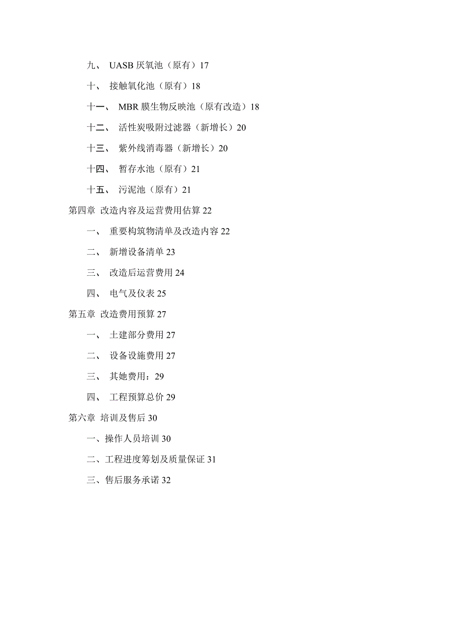 印刷废水改造关键工程设计专题方案_第2页